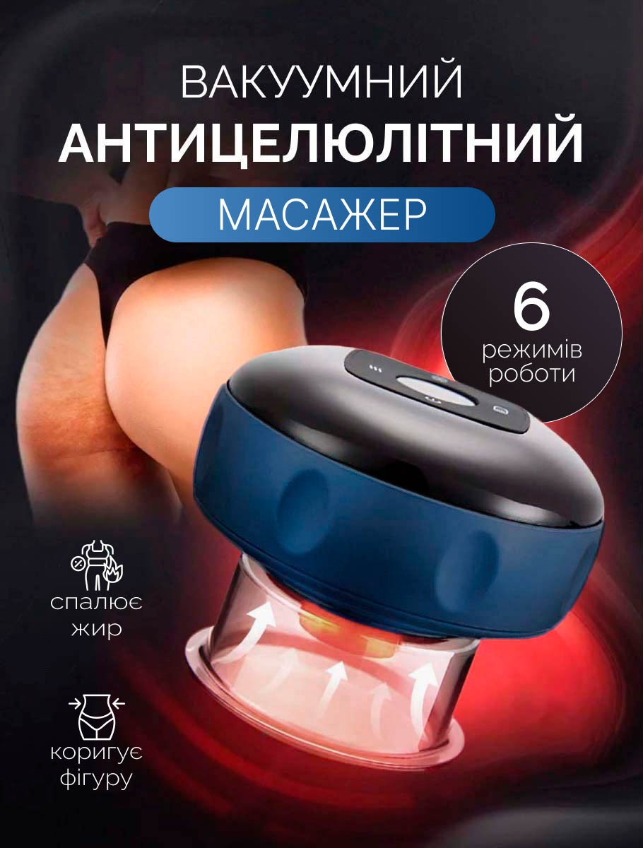 Вакуумний антицелюлітний масажер з підігрівом, масажна антицелюлітна банка blue