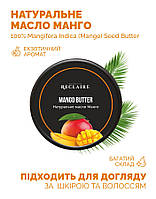 Натуральне масло Манго Reclaire