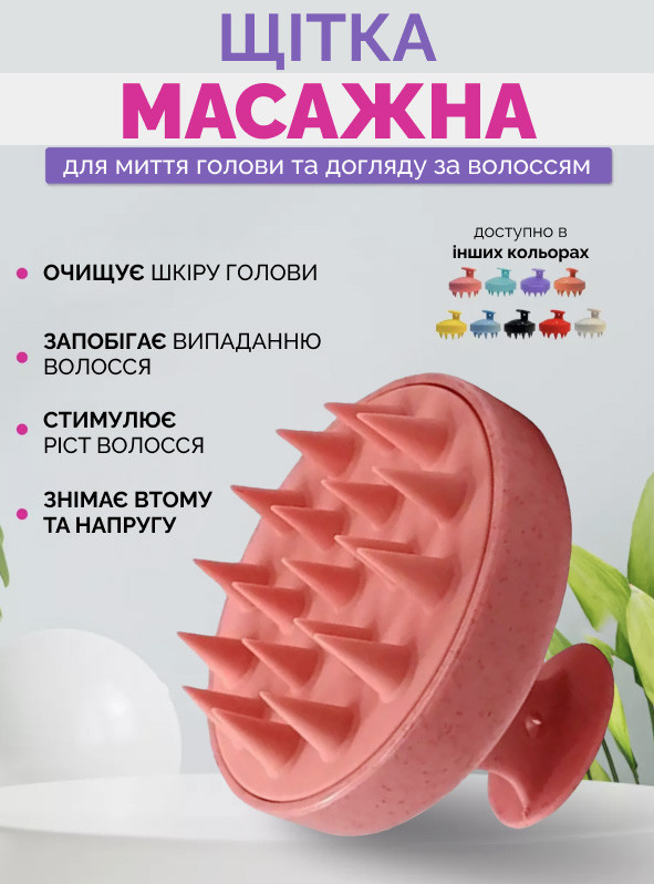 Щітка-масажер для шкіри голови Reclaire коралова