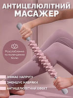 Антицелюлітний масажер для тіла рожевий