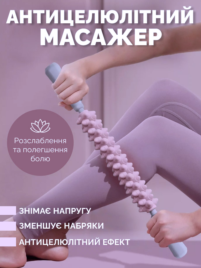Антицелюлітний масажер для тіла фіолетовий
