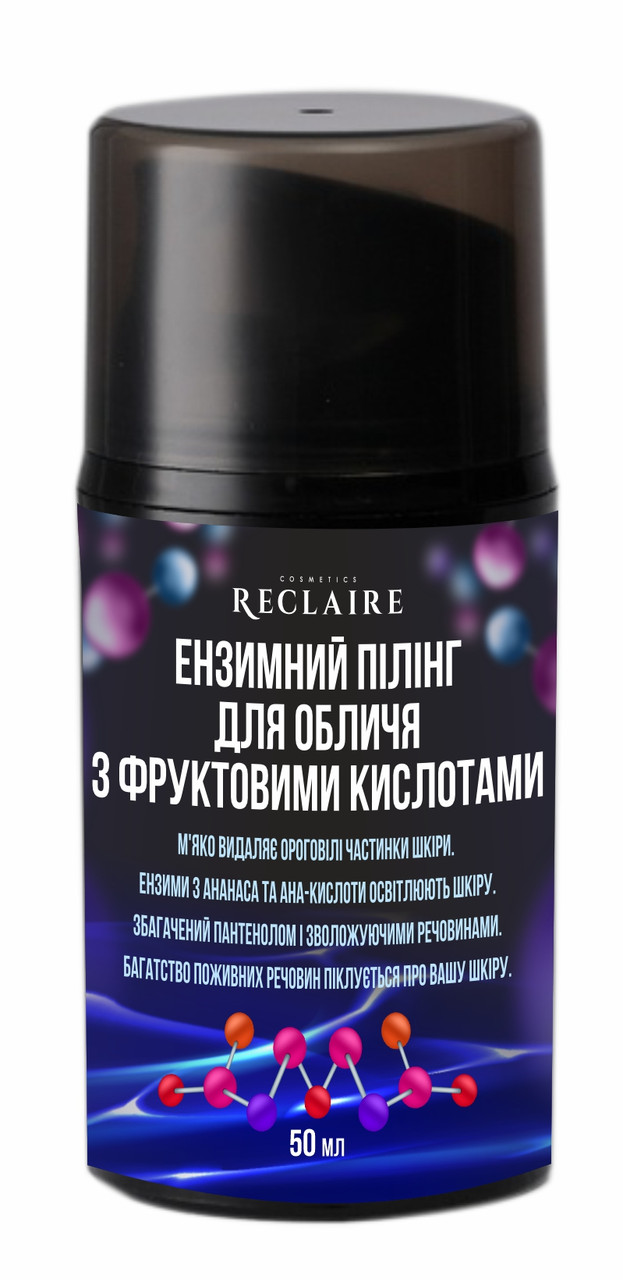 Ензимний пілінг для обличя з фруктовими кислотами
