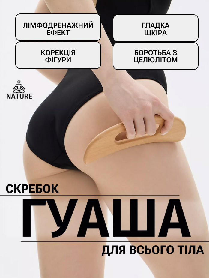 Дерев'яний скребок Гуаша для масажу тіла Reclaire