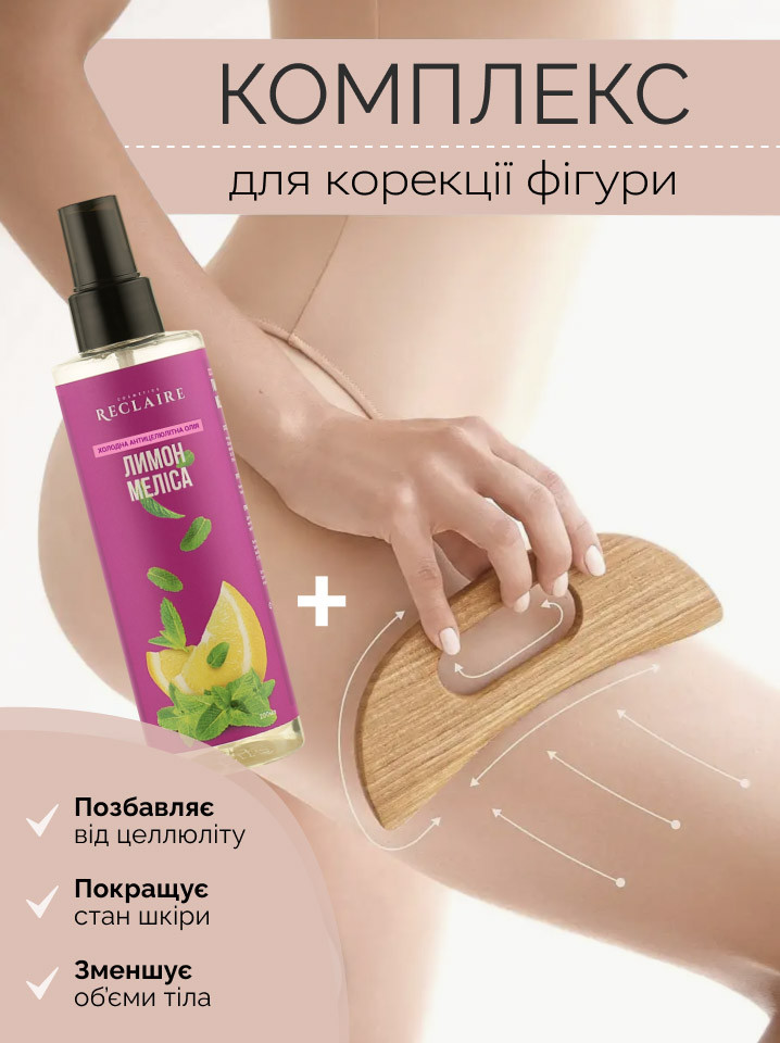 Дерев'яний скребок Гуаша для тіла + Холодна антицелюлітна олія Лимон - Мелісса Reclaire