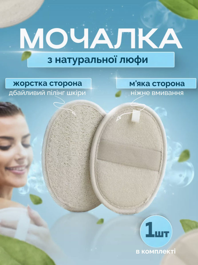 Натуральна мочалка для пілінгу з люфи