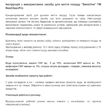 Засіб для миття посуду "Sensitive", 1л., (9шт/ящ) - NeoCleanPro, фото 3