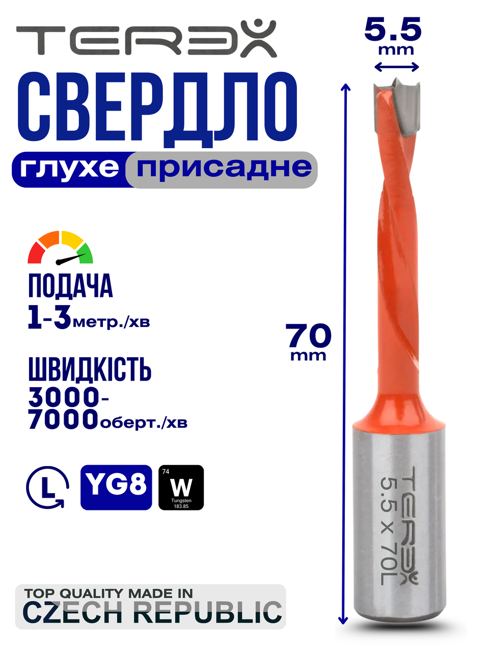 Свердло глухе Terex d 5.5 мм, L 70 мм ліве обертання, свердло свердлильно-присадного верстата, свердло для ЧПУ