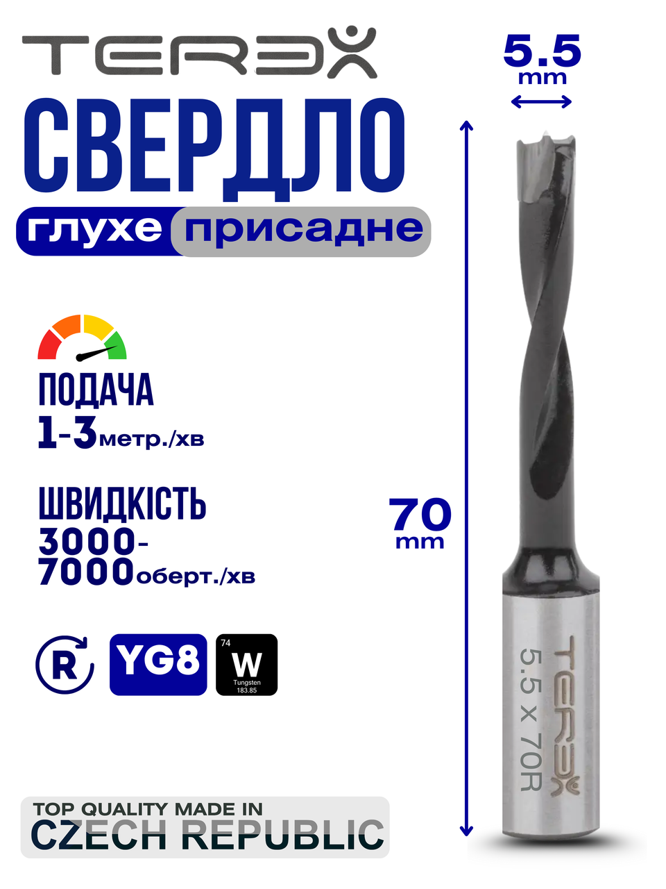 Свердло глухе Terex d 5.5 мм, L 70 мм праве обертання, свердло свердлильно-присадного верстата, свердло для ЧПУ