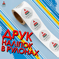 Круглі етикетки 3 см, наклейки, самоклейні стикери. Друк, замовлення, виготовлення (тільки ОПТ/гурт від 100шт.)