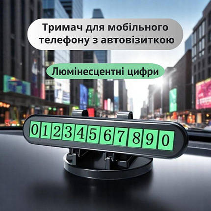 Автовізитка - паркувальна карта для номера телефону + тримач для телефону поворотний на панель автомобіля, фото 1