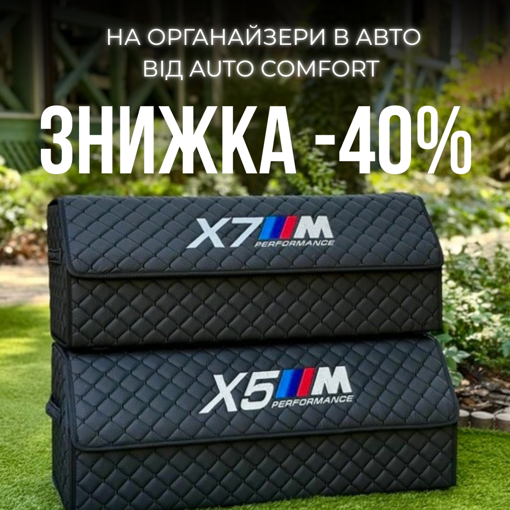 Органайзер у багажник по вигідній ціні - з вишивкою, без вишивки або з шильдом, фото 1