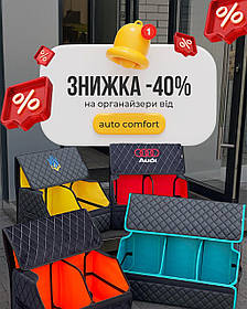 Органайзер у багажникз кольоровою підкладкою - індивідуальний пошив по приємній ціні