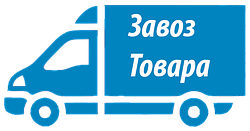 Завоз товара 16.01