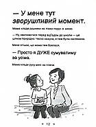 Середня школа та інші катастрофи. Найгірша у світі сусідка. Книга 1, фото 5