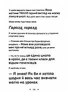 Середня школа та інші катастрофи. Найгірша у світі сусідка. Книга 1, фото 7