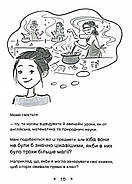 Середня школа та інші катастрофи. Найгірша у світі сусідка. Книга 1, фото 8