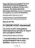 Середня школа та інші катастрофи. Найгірша у світі сусідка. Книга 1, фото 10