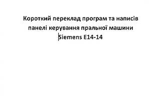 Інструкції до пральних машин
