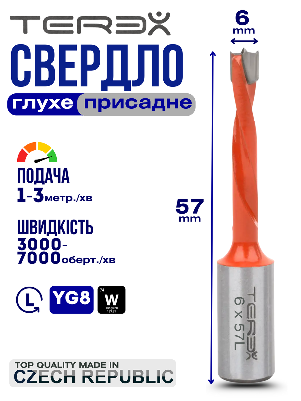 Свердло глухе Terex d 6 мм, L 57 мм ліве обертання, свердло свердлильно-присадного верстата