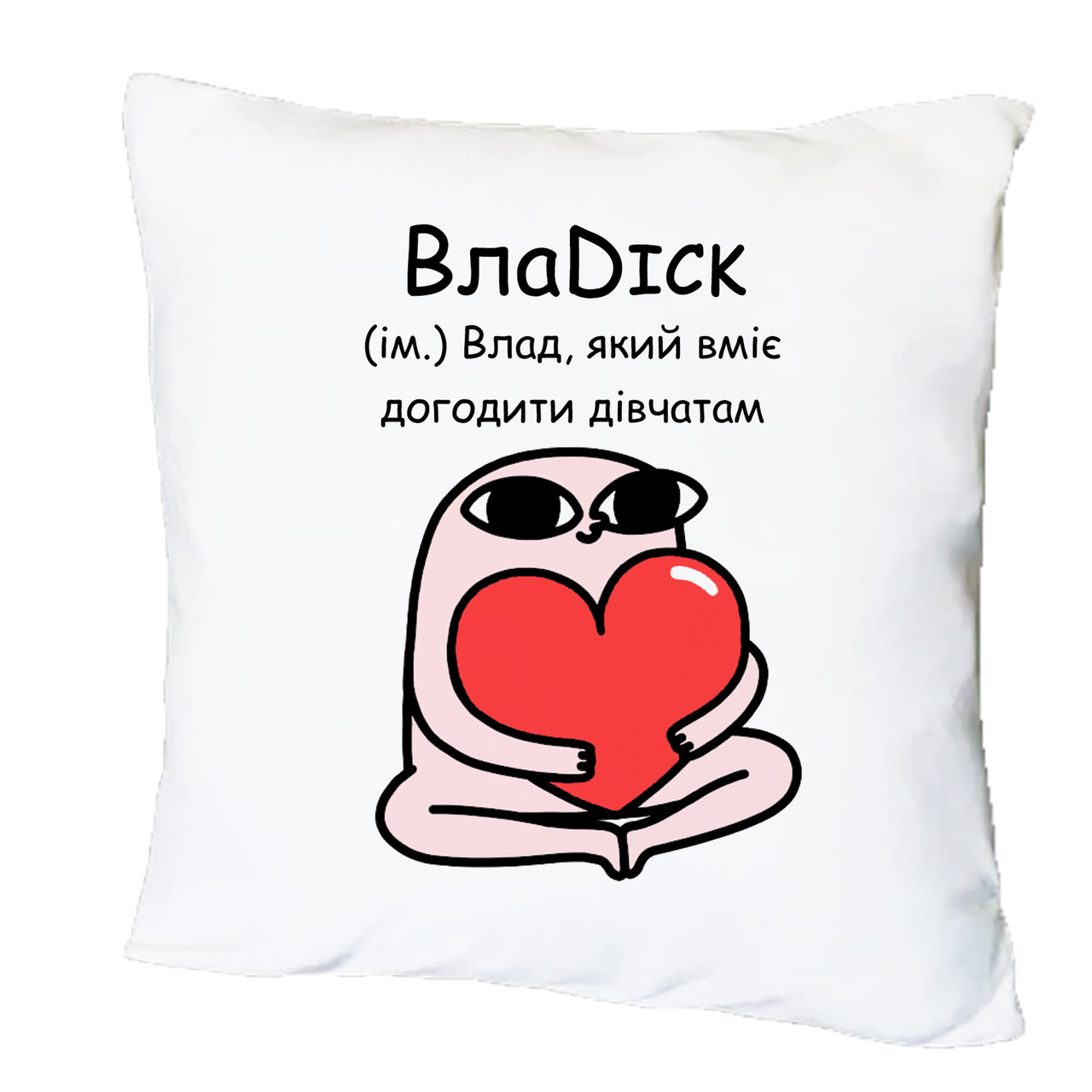 Подушка з друком "ВлаDick" (26765), фото 1
