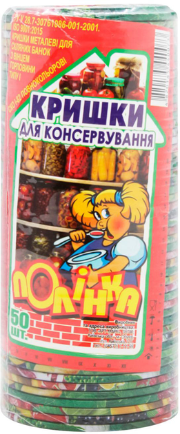 Набір кришок для консервування Полінка СКО 1-82 50 шт Кольоровий (GTP-50), фото 1