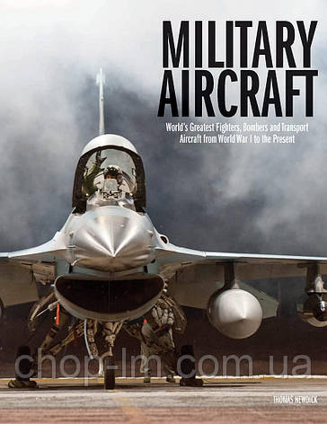 Military Aircraft: World's Greatest Fighters, Bombers and Transport Aircraft from World War I to the Present, фото 1