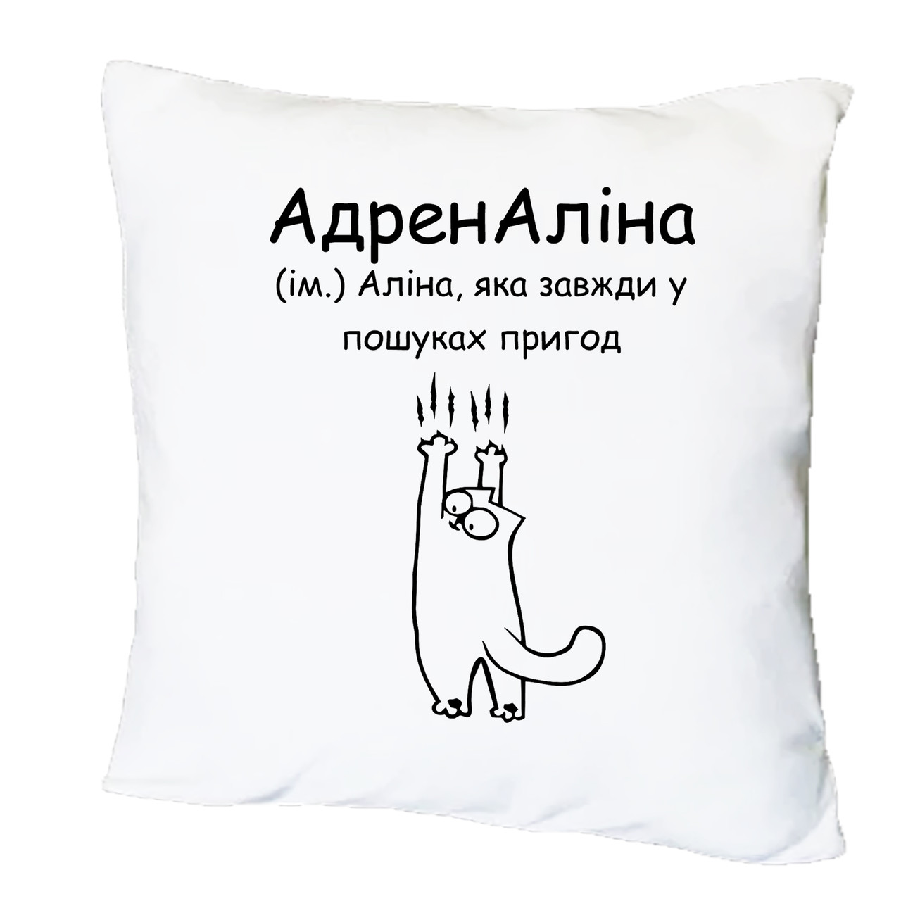 Подушка з друком "АдренАліна" (26767)
