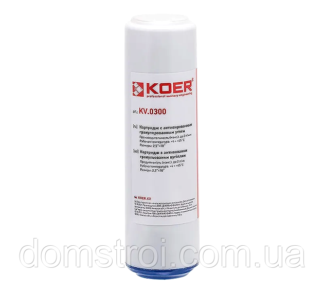 Картридж для фільтру води з активованим вугіллям KOER KV-04-2510 / KV.0300 (KR5540) 2,5"x10"