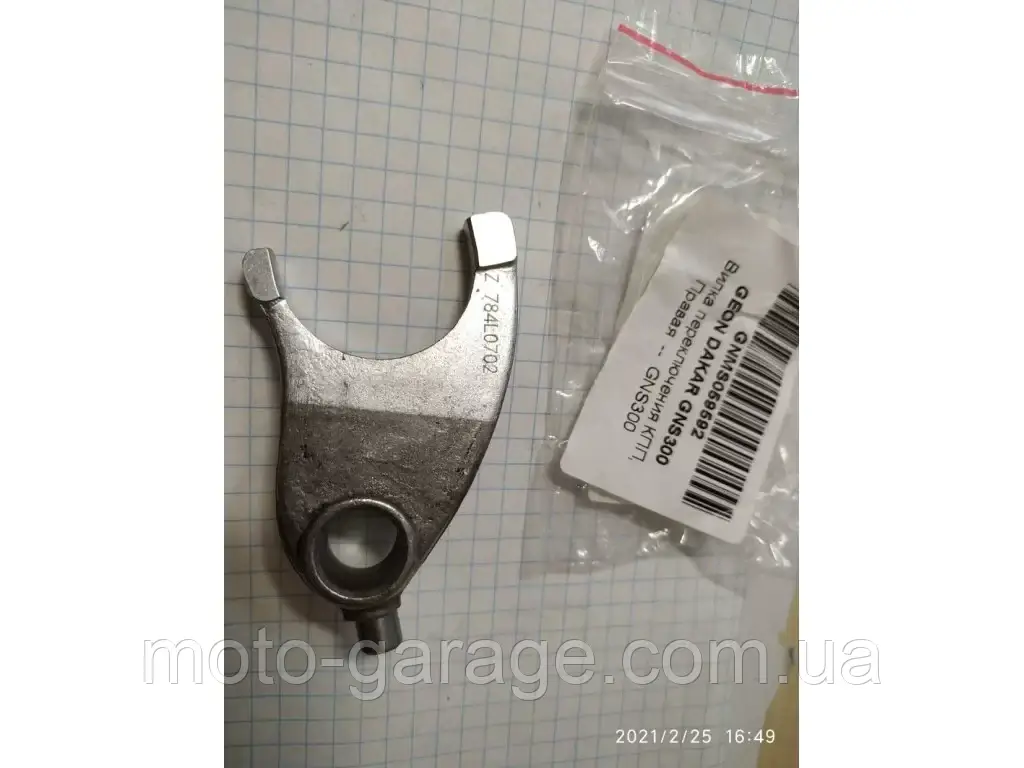 Вилка переключення КПП, Правая -- GEON GNS300,KOVI MAX 300,Exdrive CRF300,Exdrive ProFactory 300,, фото 1