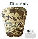 Наколінники пришивні, піксель