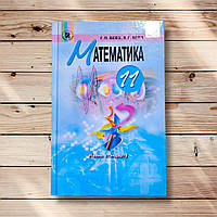 Підручник Математика 11 клас Рівень Стандарту Програма 2011 року Авт: Бевз Г. Бевз В. Вид: Генеза