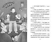 Хлопчик, який змусив світ зникнути, фото 4