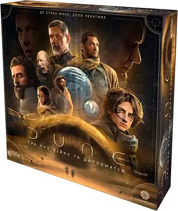 Настольная игра Dune: Гра про війну та дипломатію (Дюна), фото 1