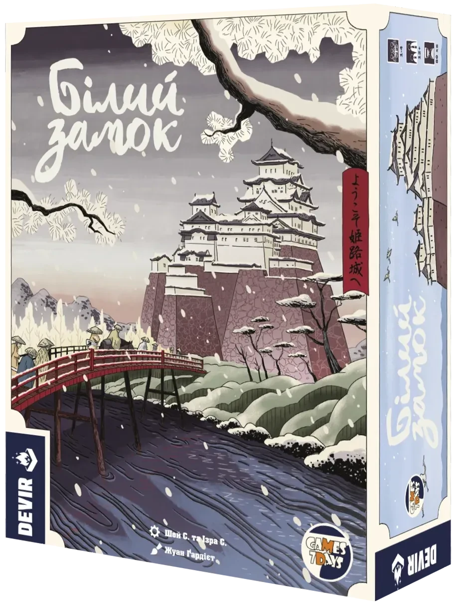 Настільна гра Білий замок (The White Castle)