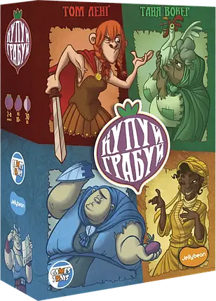 Настільна гра Купуй Грабуй (Village Pillage), фото 1