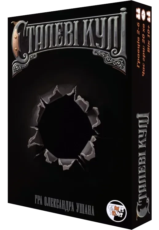 Настільна гра Сталеві Кулі