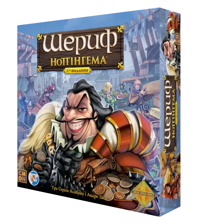 Настільна гра Шериф Ноттінгема (Sheriff of Nottingham)