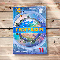 Підручник Географія 11 клас Стандарт Авт: Гільберг Т. Вид: Оріон