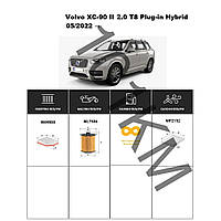 Комплект фільтрів Volvo XC90 II 2.0 T8 Plug-in Hybrid (2022-) WIX