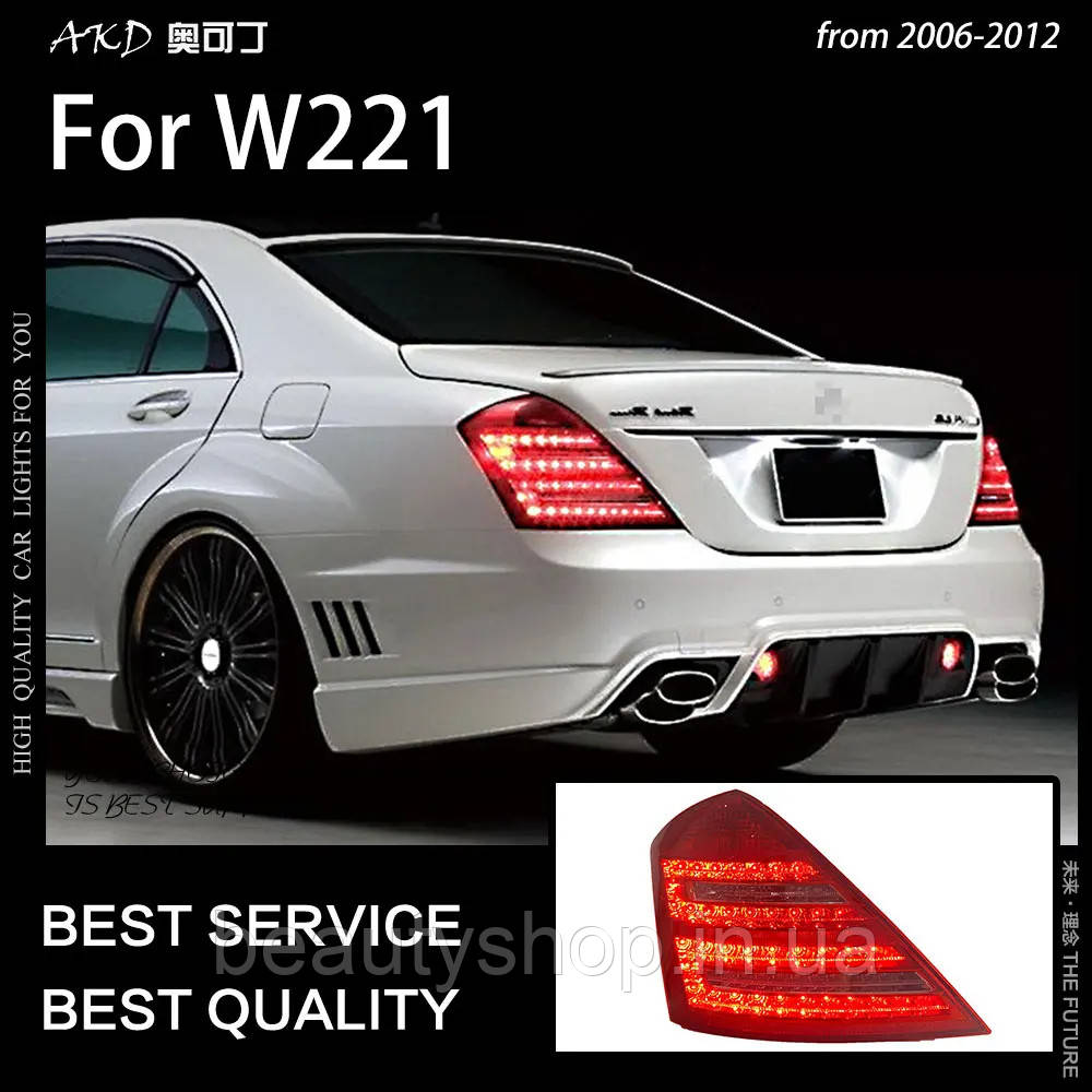 Задні світлодіодні ліхтарі для Mercedes-Benz S-Class W221 (2006–2012), з функціями денних ходових вогнів (DRL)