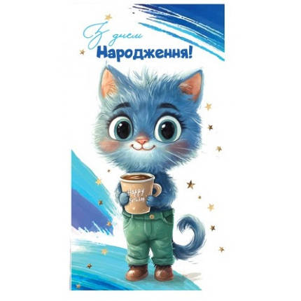 Конверт для грошей 0145 З днем народження (10), фото 1