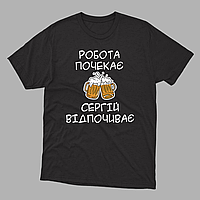 Футболка с веселым принтом на подарок Работа подождет Сергей Отдыхает