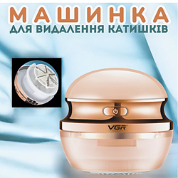Машинки для видалення ковтунців
