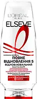 Бальзам-ополіскувач для волосся Loreal Elseve "Повне відновлення 5" (200мл.)