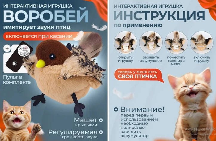 Пташка інтерактивна іграшка для кішок AND LY-867 YU227, фото 1