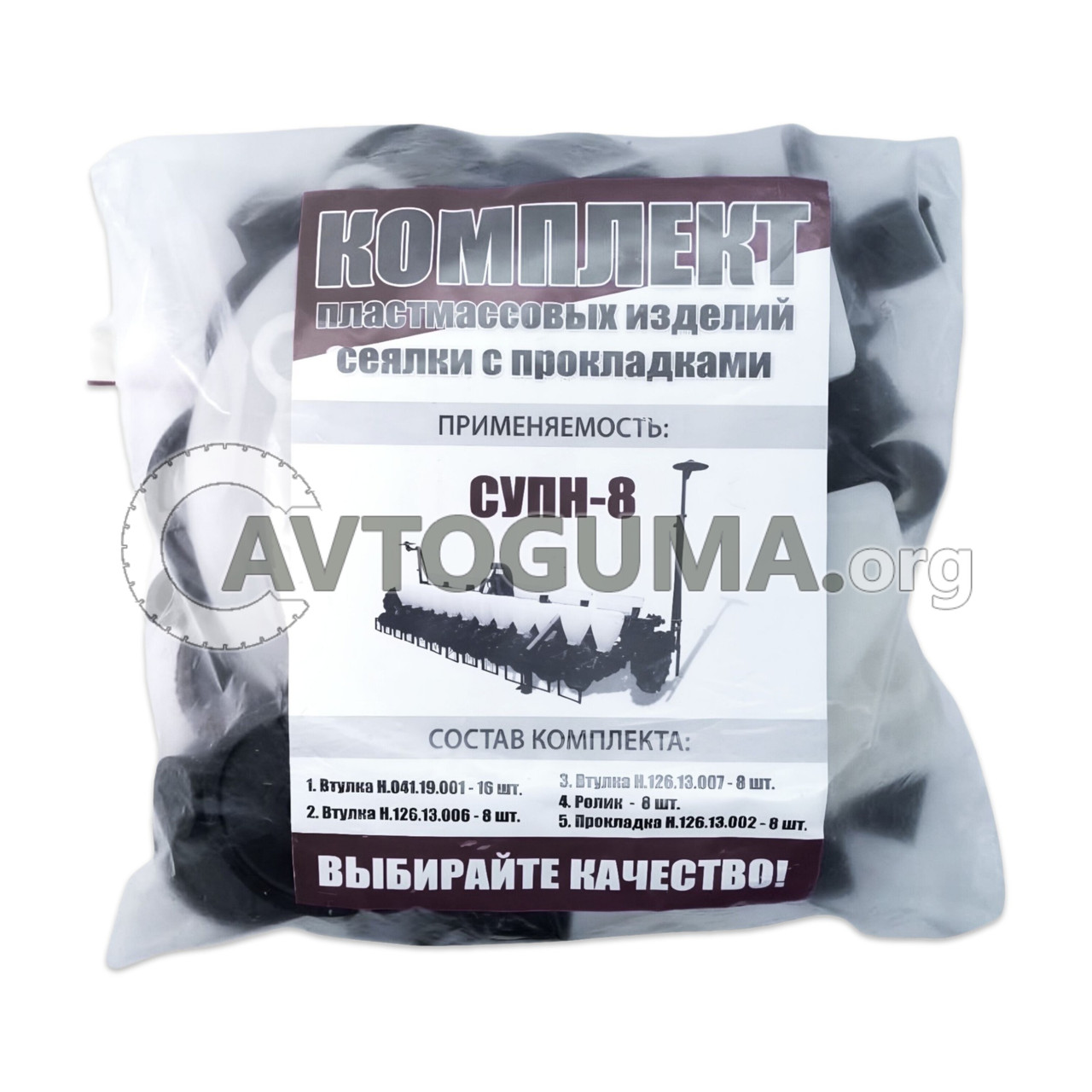 Ремкомплект пластмасових виробів для сівалки СУПН-8 (повний)