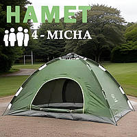 Туристичний намет 4 х місний автоматичний 2х2 для походу на природу на чотири людини для кемпінгу