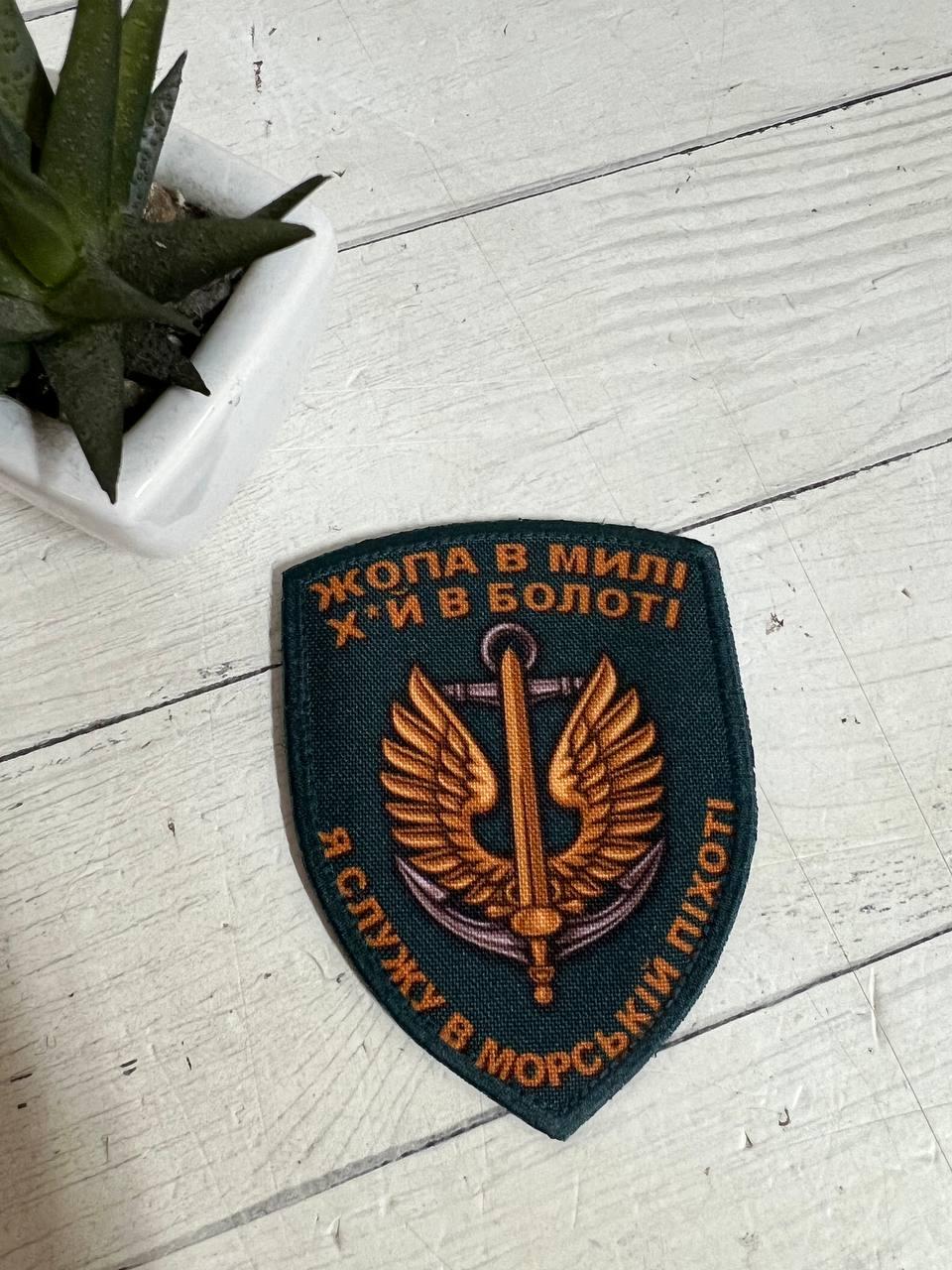 Шеврон Нашивка "Я служу в морській піхоті" 70х90 мм