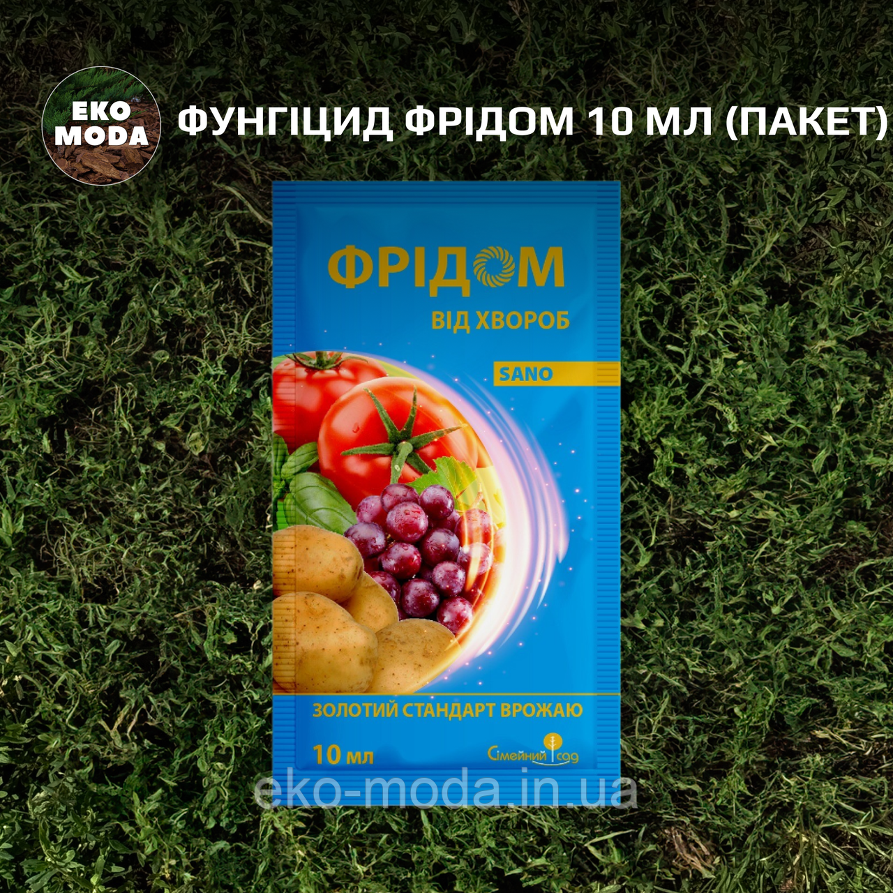 Фунгіцид Фрідом 10 мл (пакет)