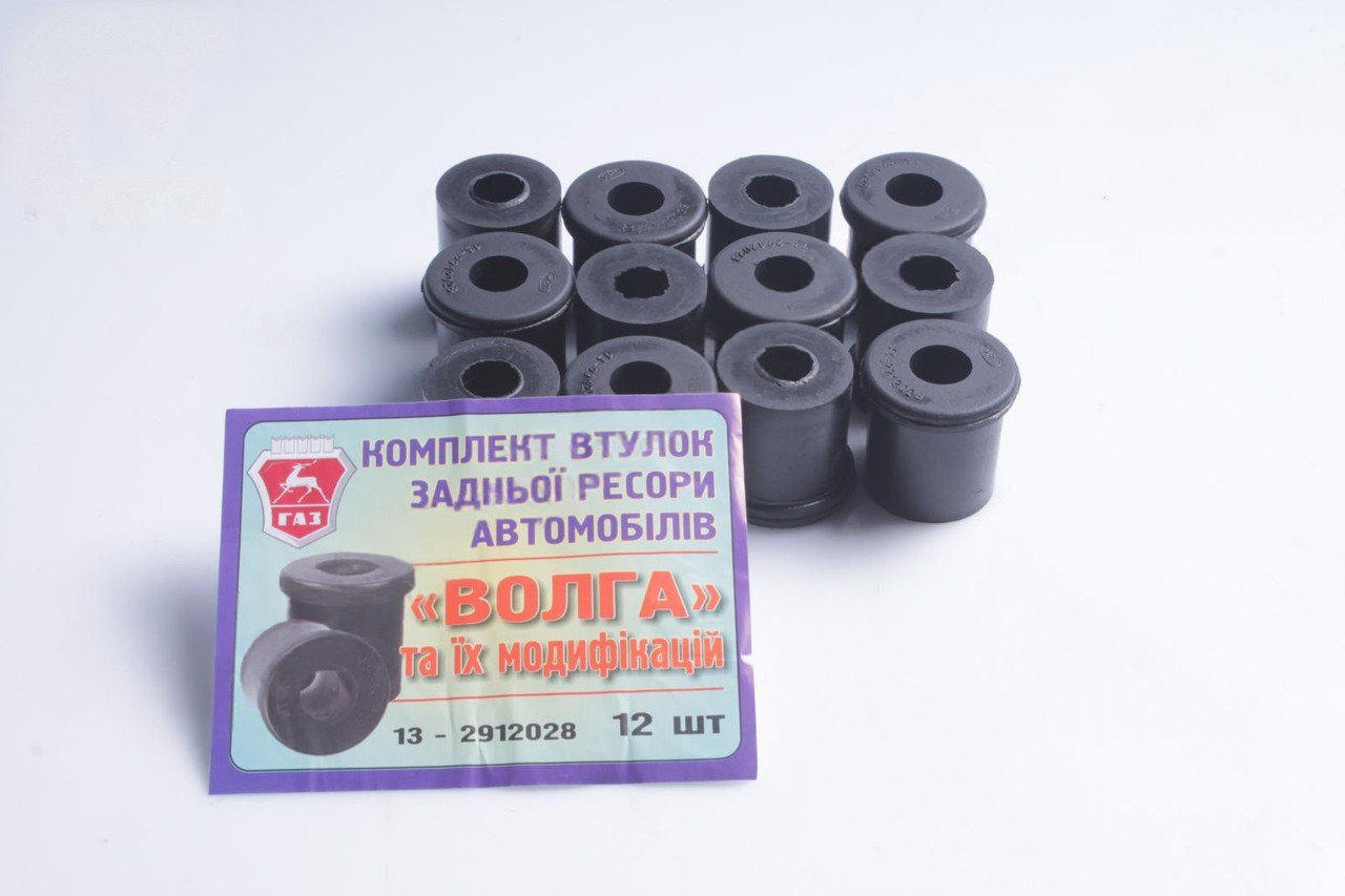 Втулка ресори заднiй Волга (компл.12шт) (м.Бiла Церква) 13-2912028